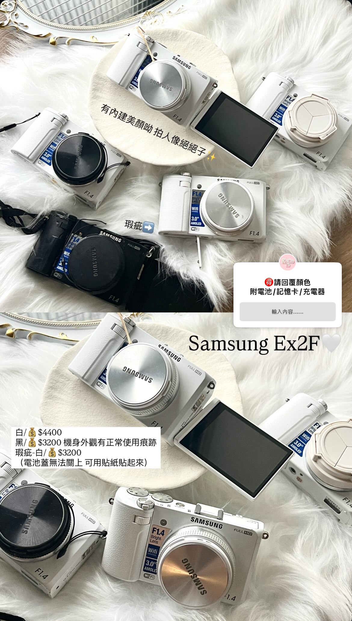 ꒰ঌ໒꒱ Samsung Ex2F翻轉屏 兼具美顏冷白皮🎀