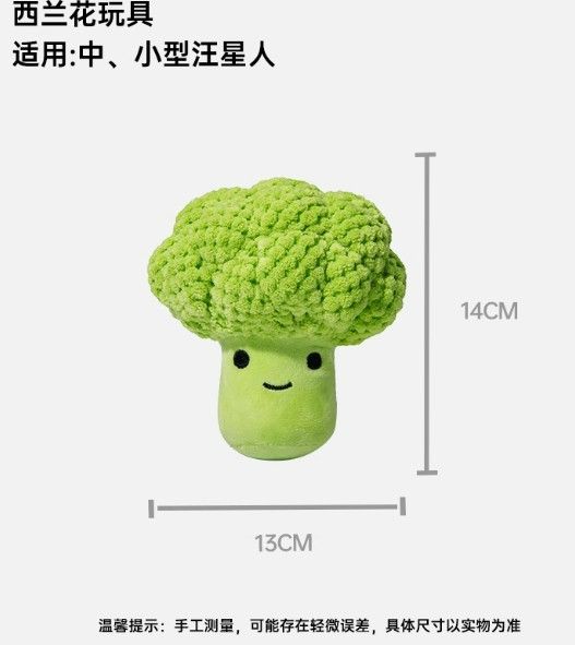 狗狗發聲耐咬玩具-花椰菜