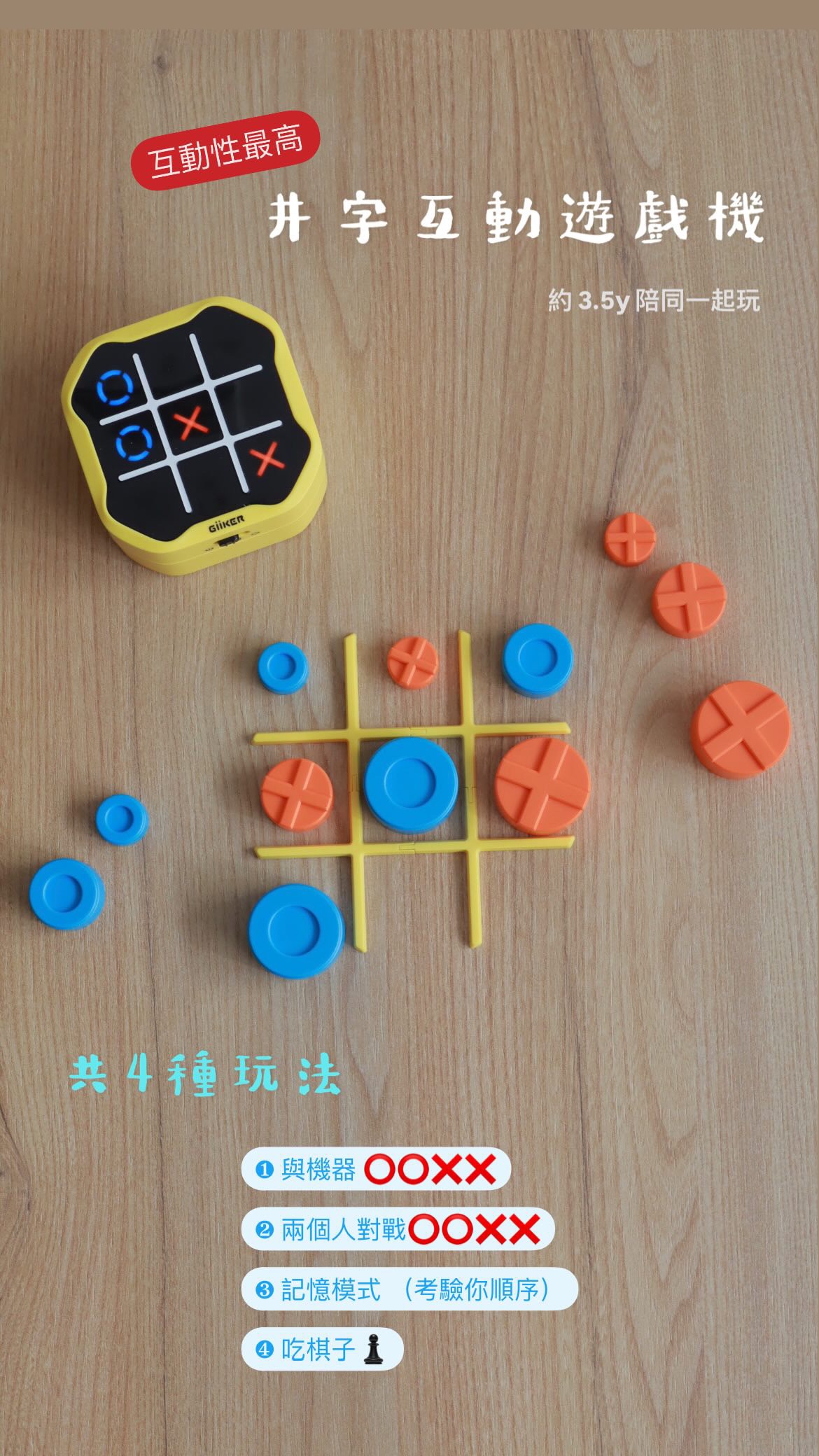 Giiker 井字互動遊戲機