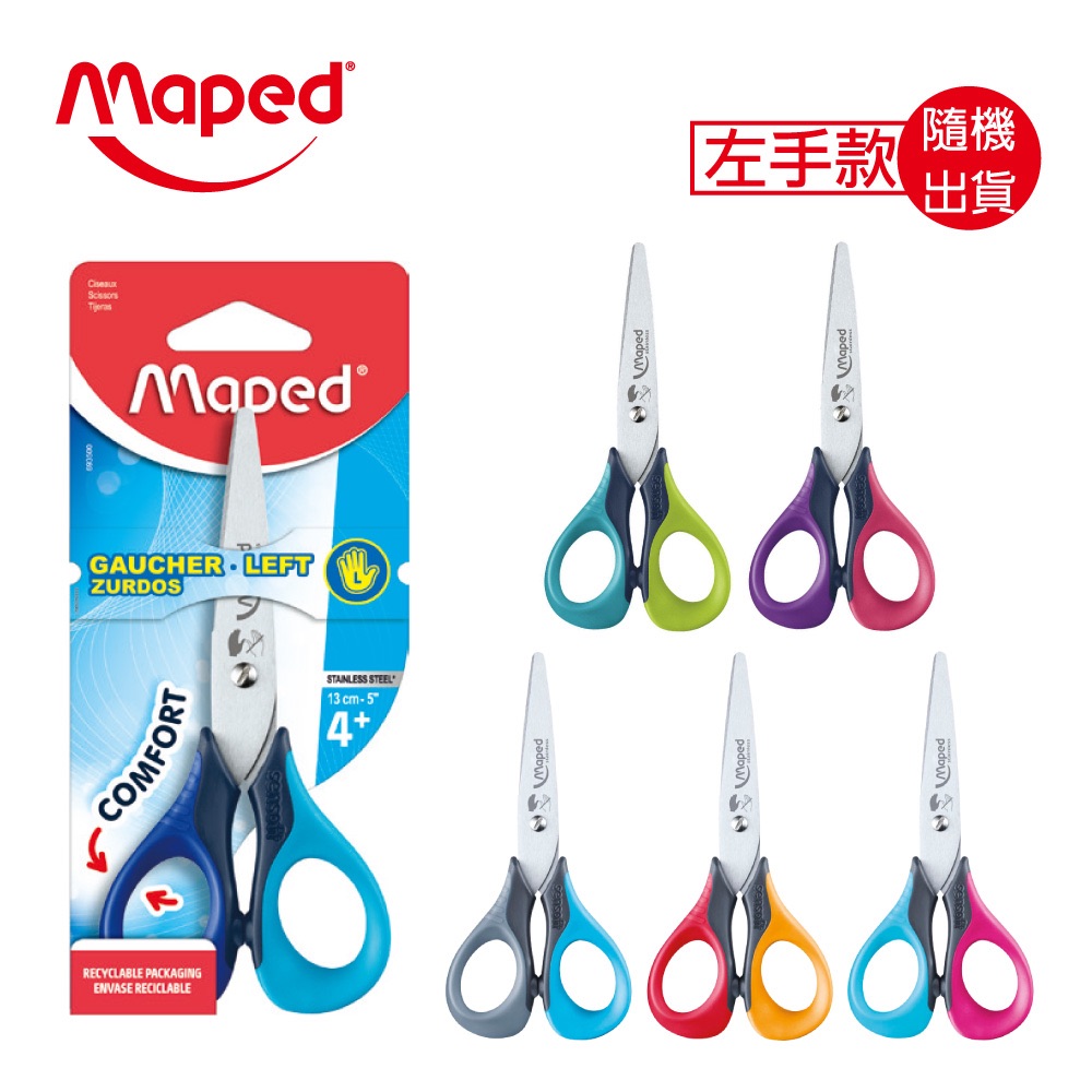 【法國Maped】小學生舒適握剪刀13cm