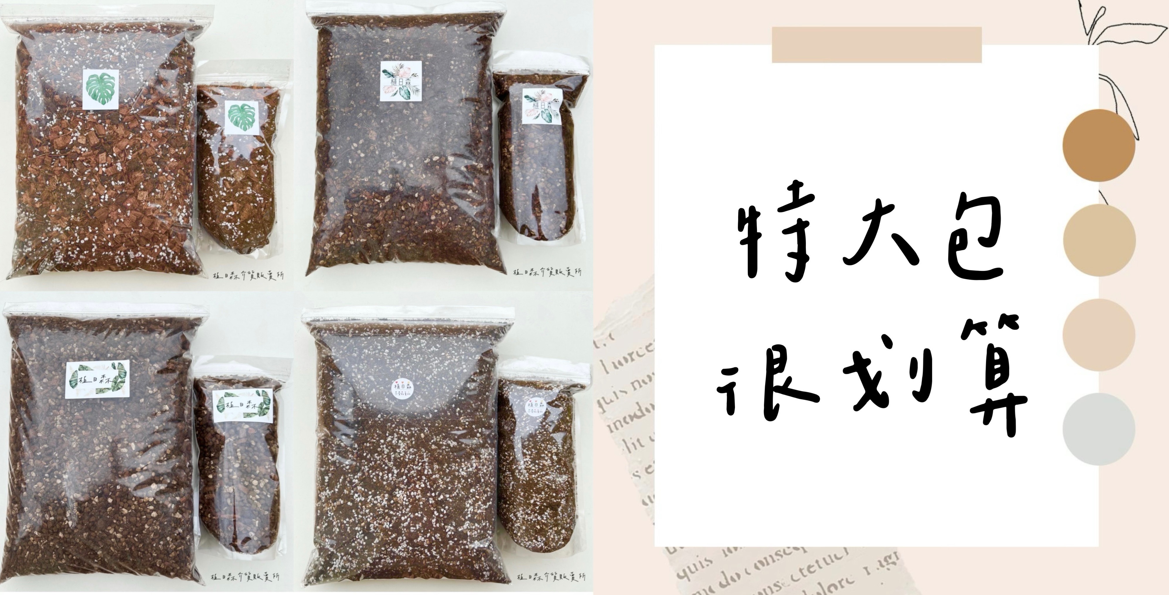 【植日森】全系列介質特大包更划算 購買處