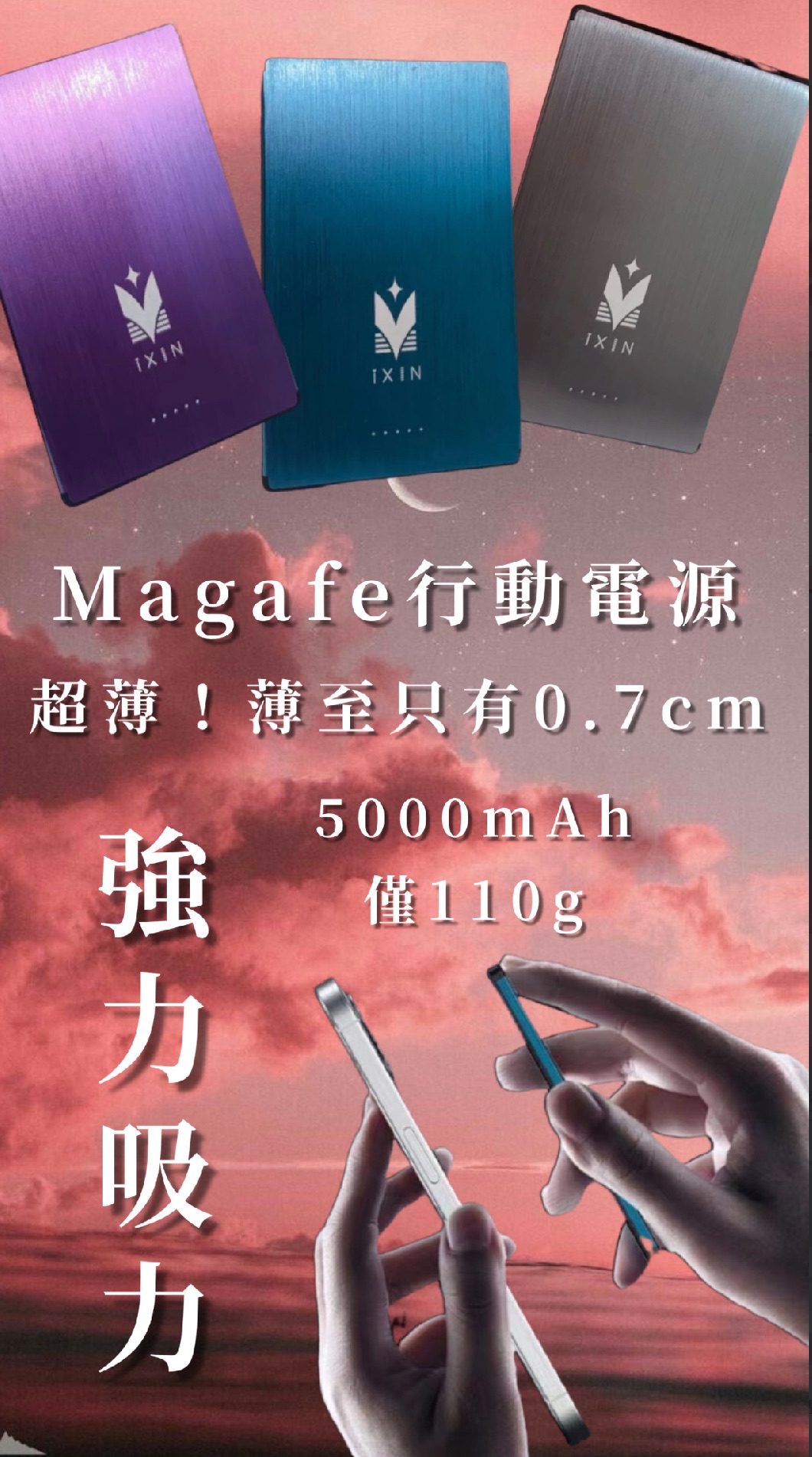 IXIN Magafe 超薄行動電源