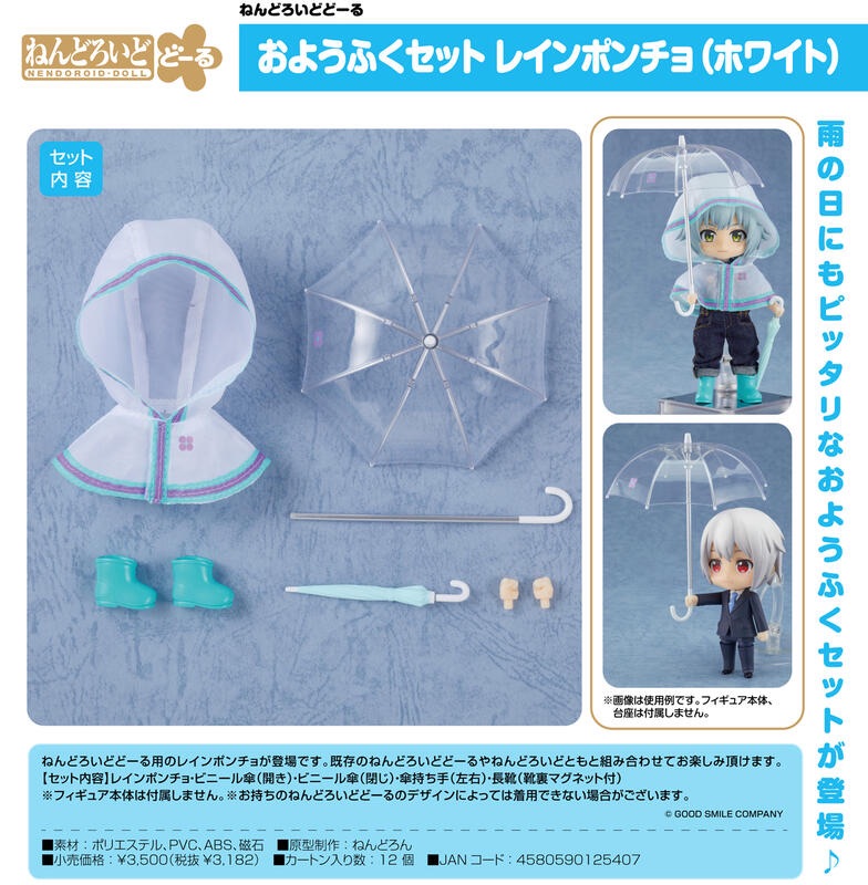 黏土娃配件 服裝套組 雨披 雨衣 雨傘 雨鞋（藍色）