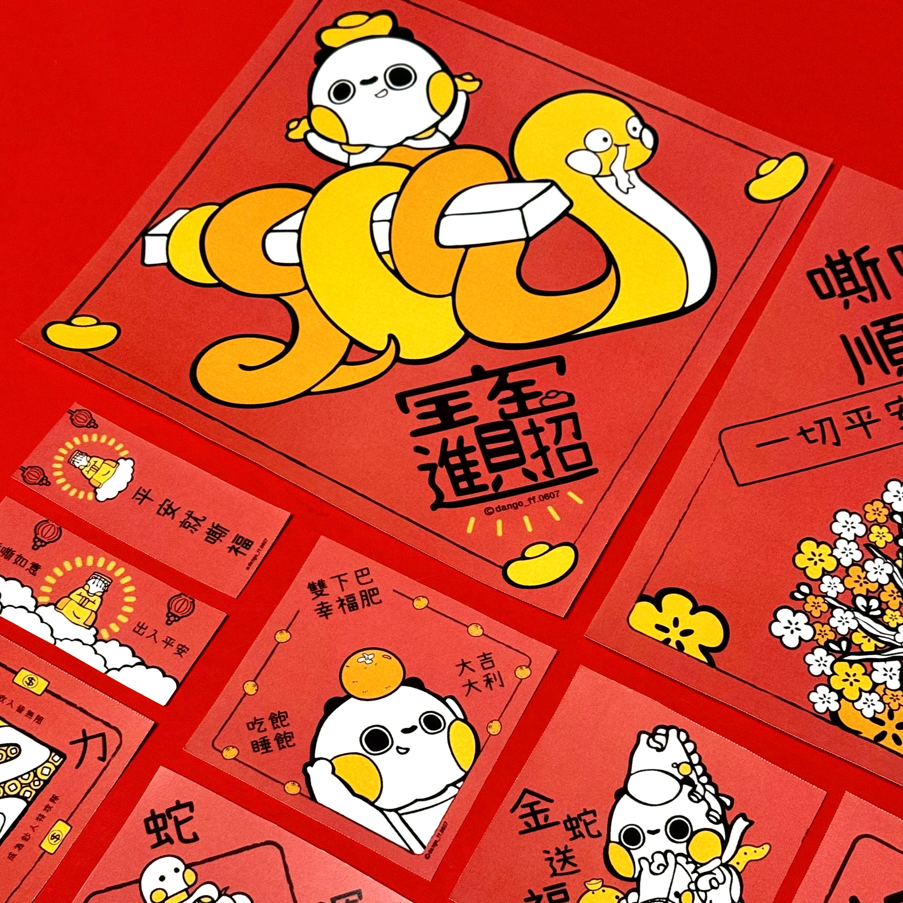 【2025蛇年春聯組】梅蛇麼事/蛇力鈔人/招財進寶