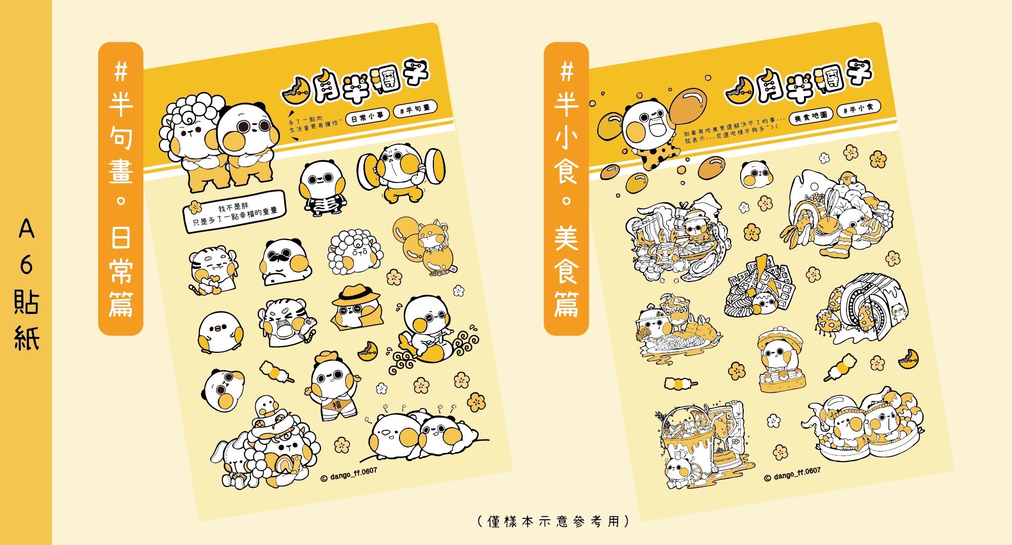 【貼紙類】手札小物:A6貼紙