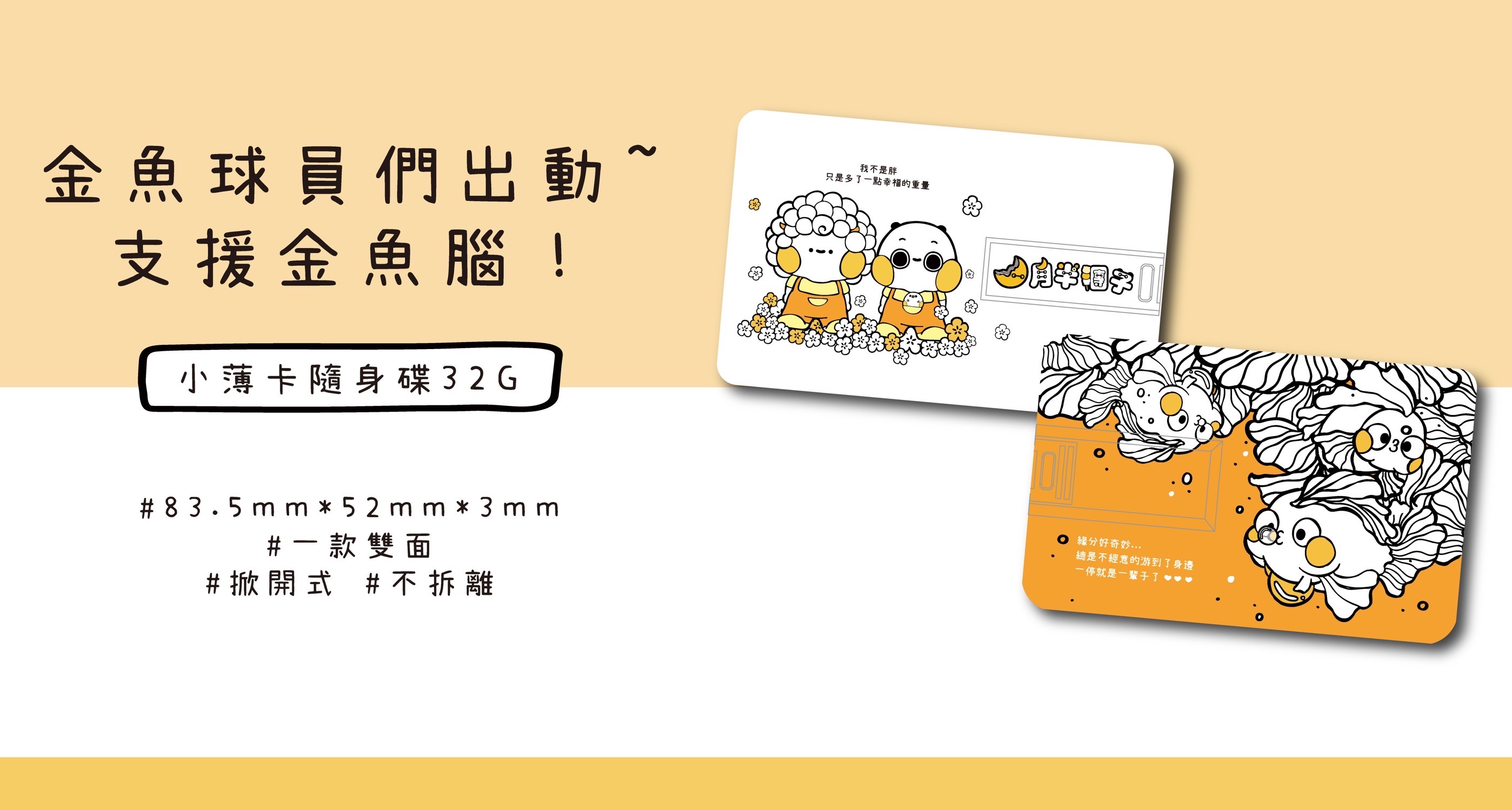 【3c電子類】球員們出動!支援金魚腦~ 小薄卡USB隨身碟32G