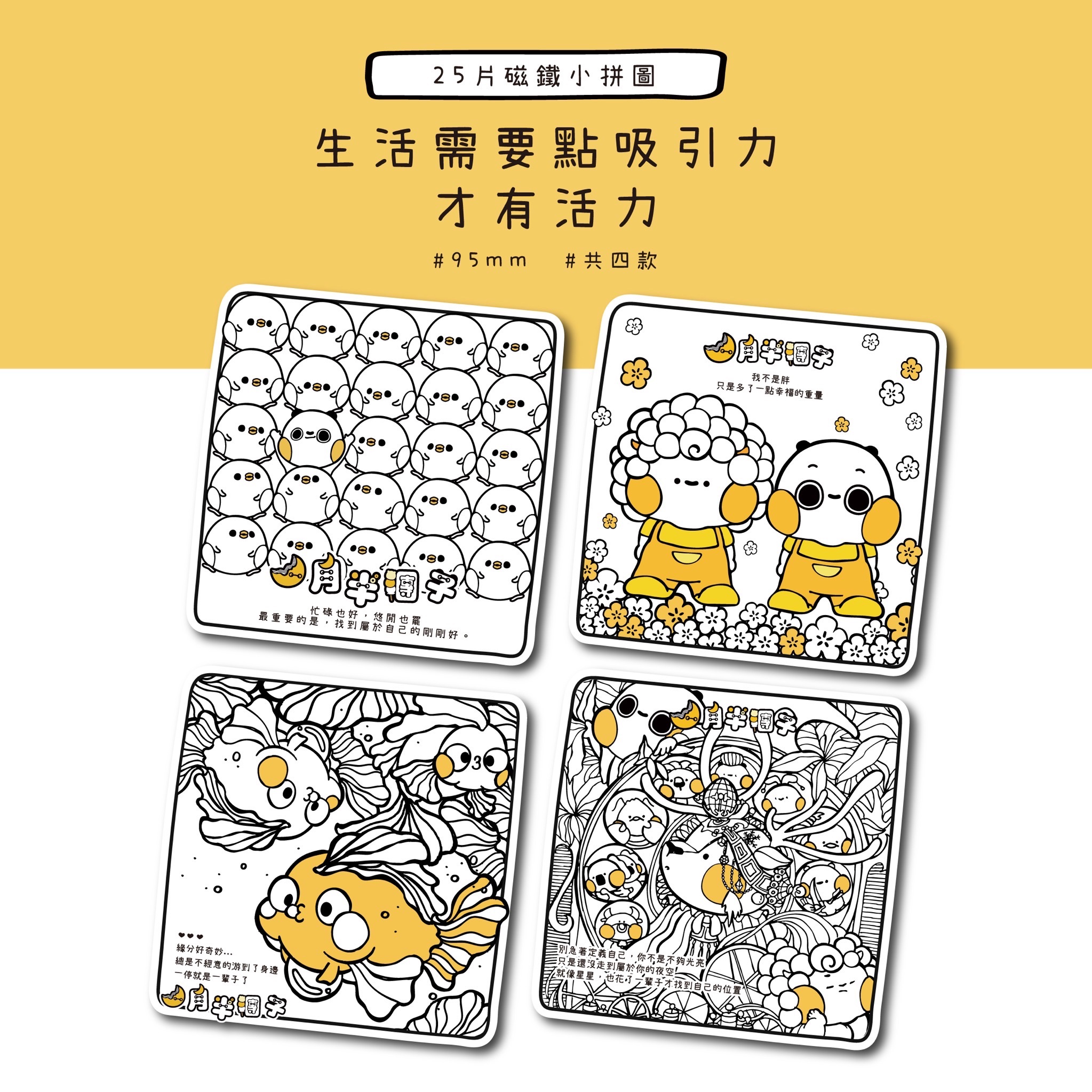 【拼圖類】方形磁鐵小拼圖(盲抽)