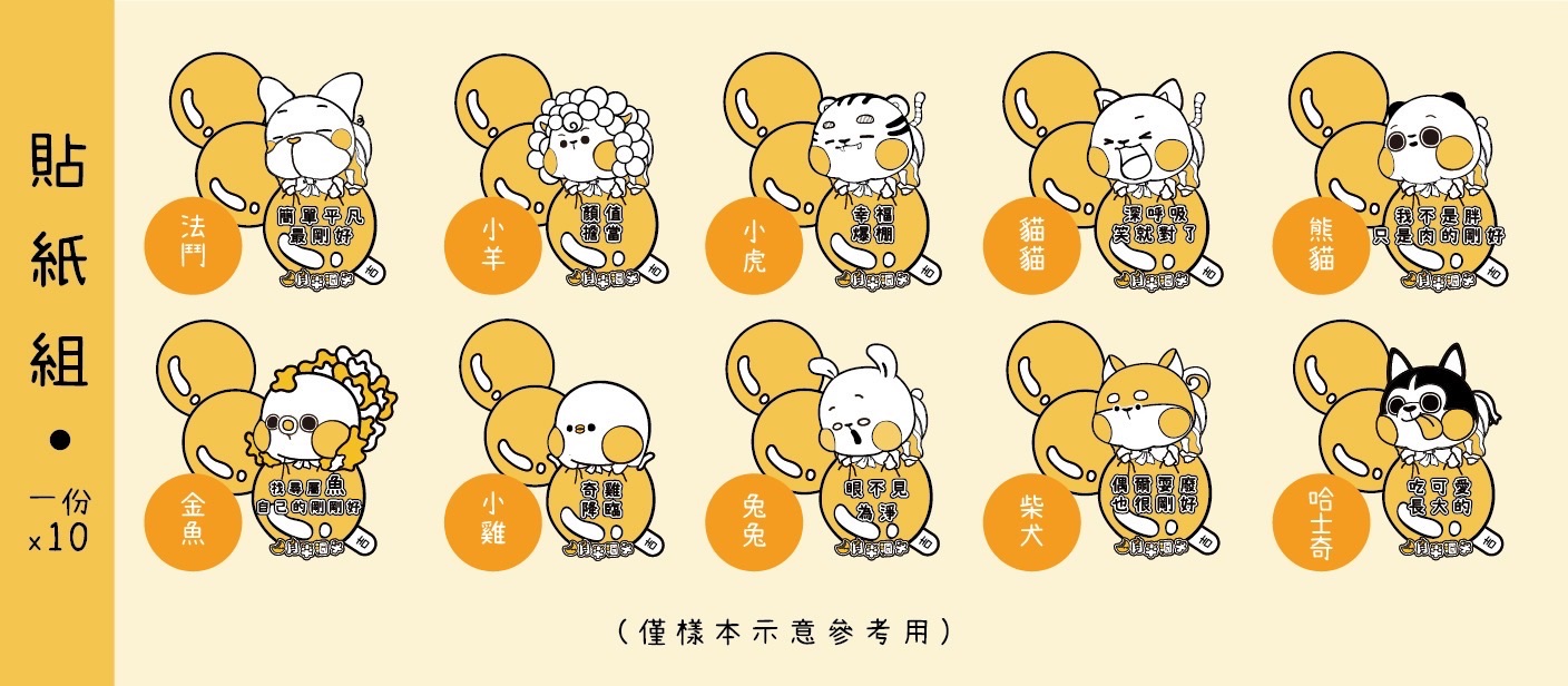 【貼紙類】造型貼紙包組
