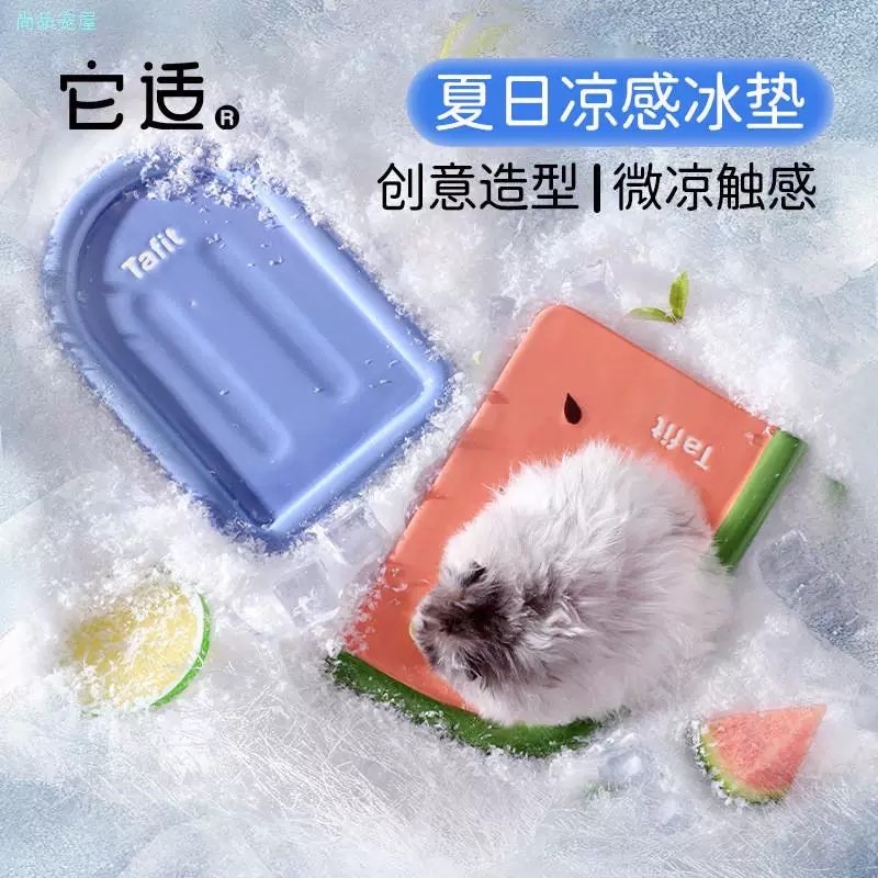 Tafit 夏日消暑冰墊