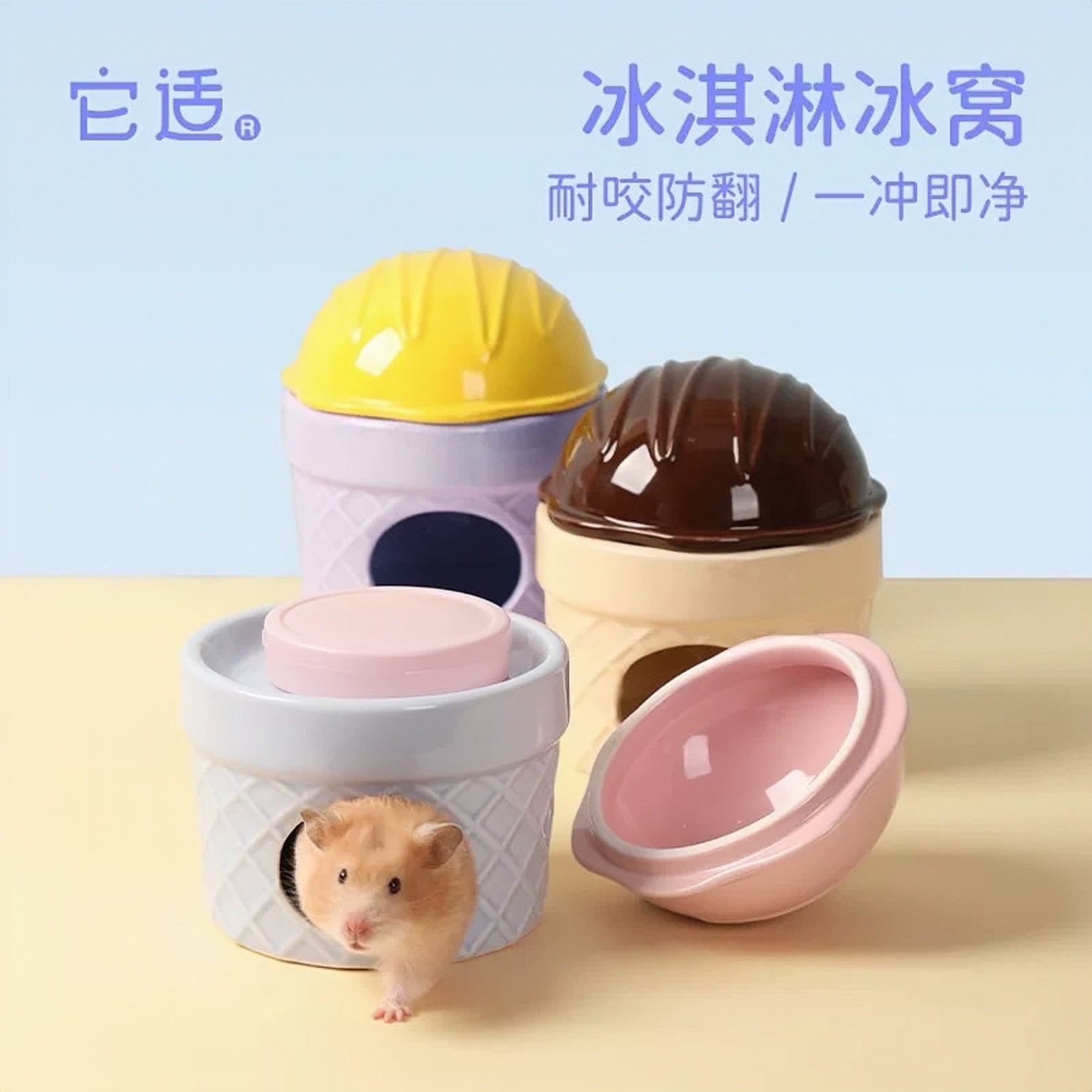 冰淇淋窩