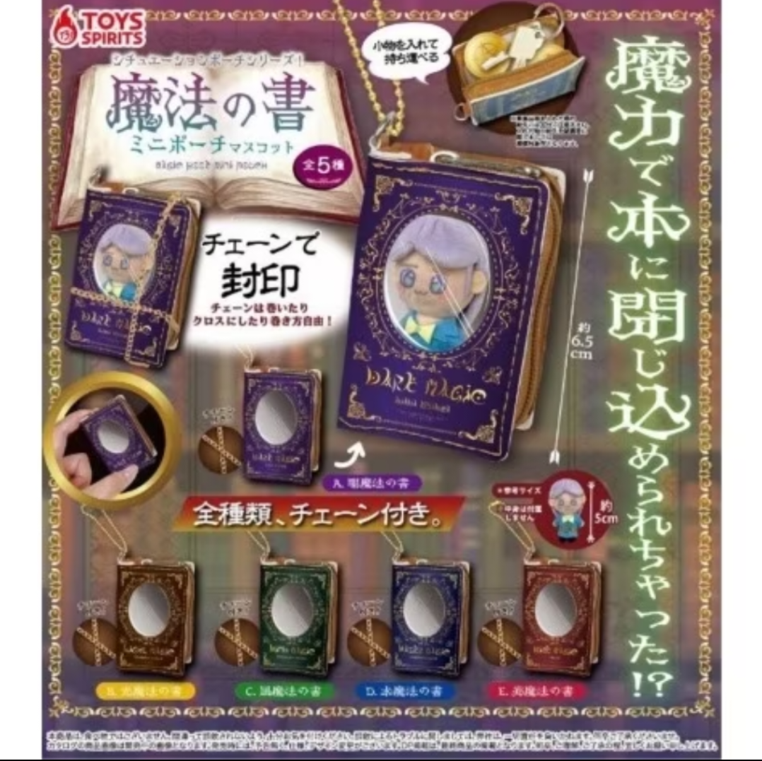 魔法書扭蛋娃包