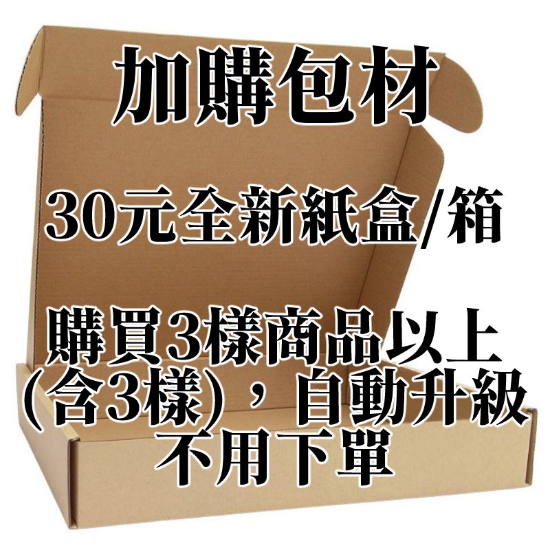 【加購包裝】A4飛機盒/紙箱/週邊商品、同人誌通用