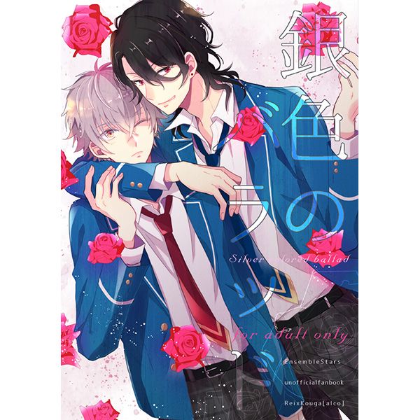 日版合奏之星偶像夢幻祭同人誌-零晃/ALCO【銀色のバラッド】