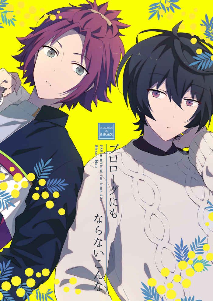 日版合奏之星偶像夢幻祭同人誌-凜月真緒/木屑【プロローグにもならないこんな】