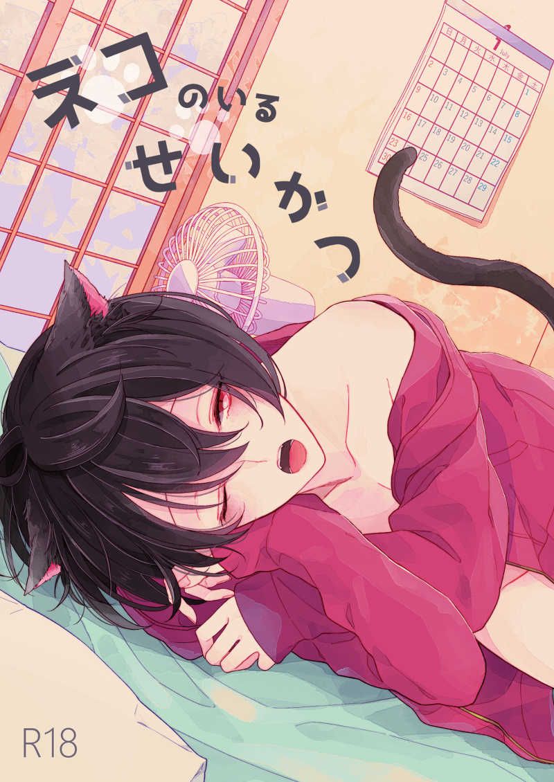 日版合奏之星偶像夢幻祭同人誌-真緒凜月/Pecoe.【ネコのいるせいかつ】