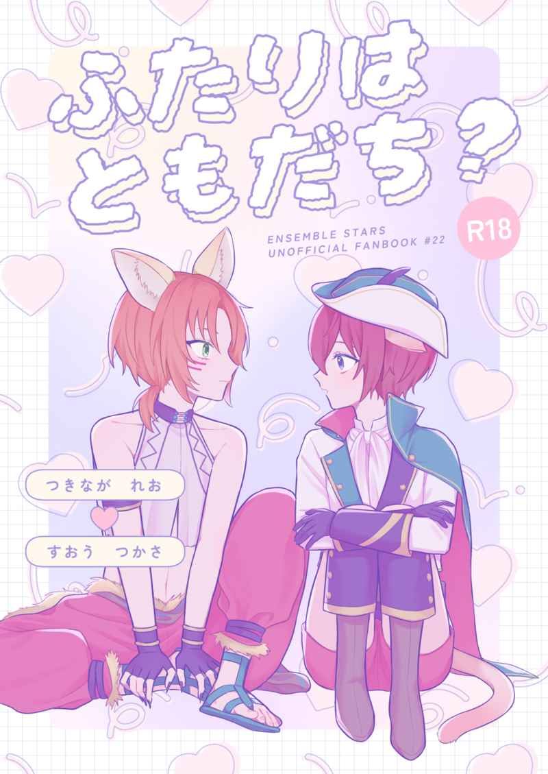 日版合奏之星偶像夢幻祭同人誌-雷歐司/mimi【ふたりはともだち】