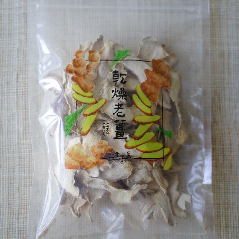 土生土長＿乾燥老薑