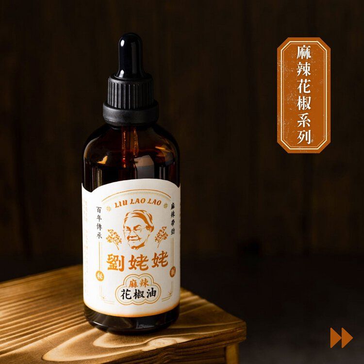 劉姥姥＿麻辣花椒油 / 50ml