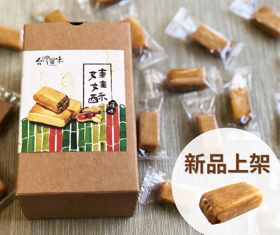 台灣原味｜娃娃酥（原味/鐵觀音/月見/芋頭）