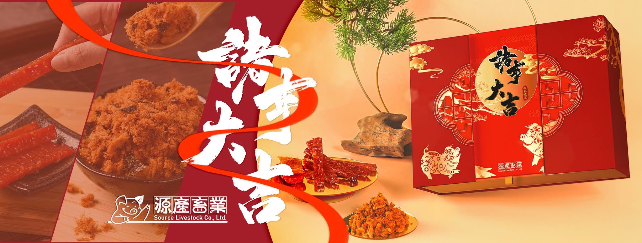 諸事大吉禮盒特惠組