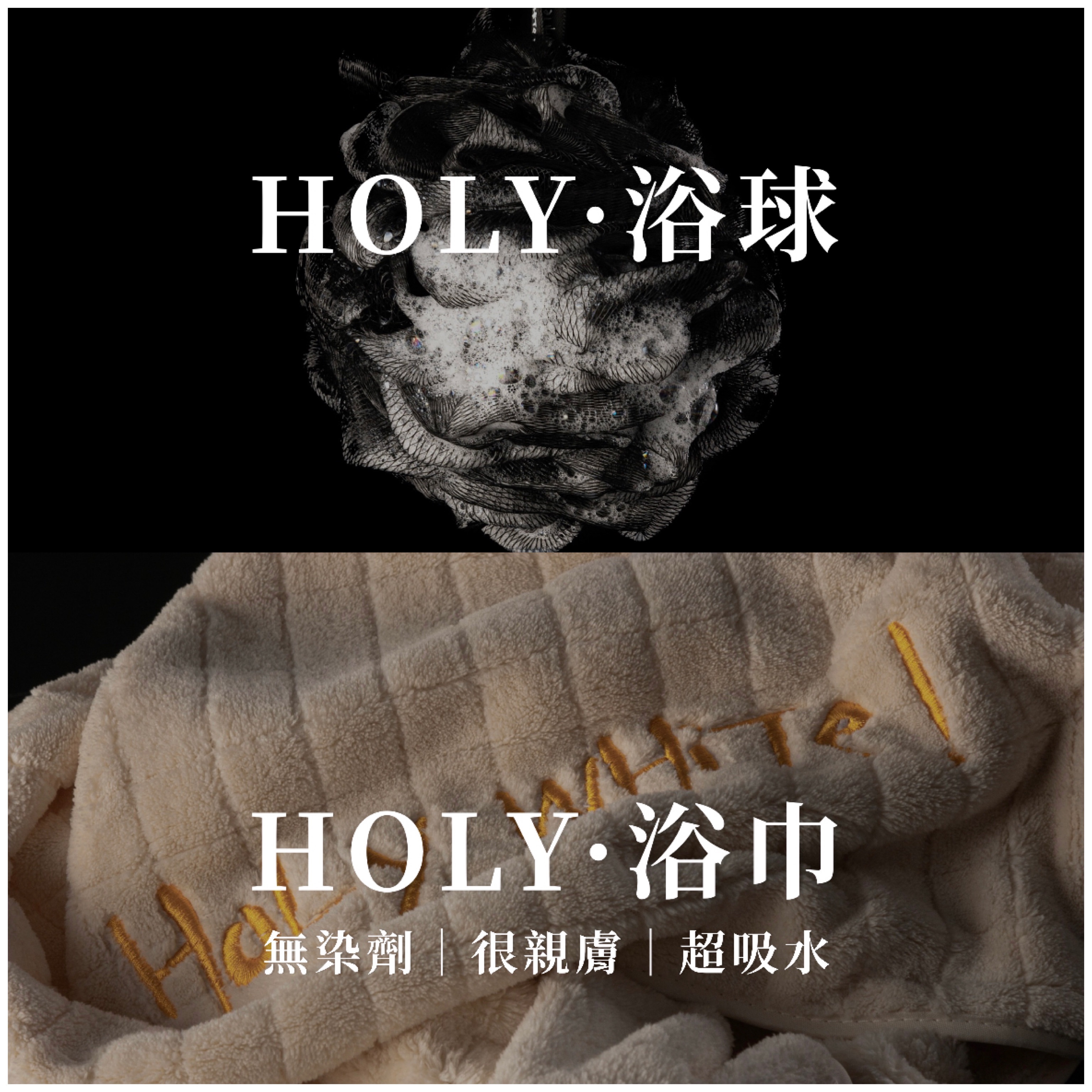 HOLY週邊商品