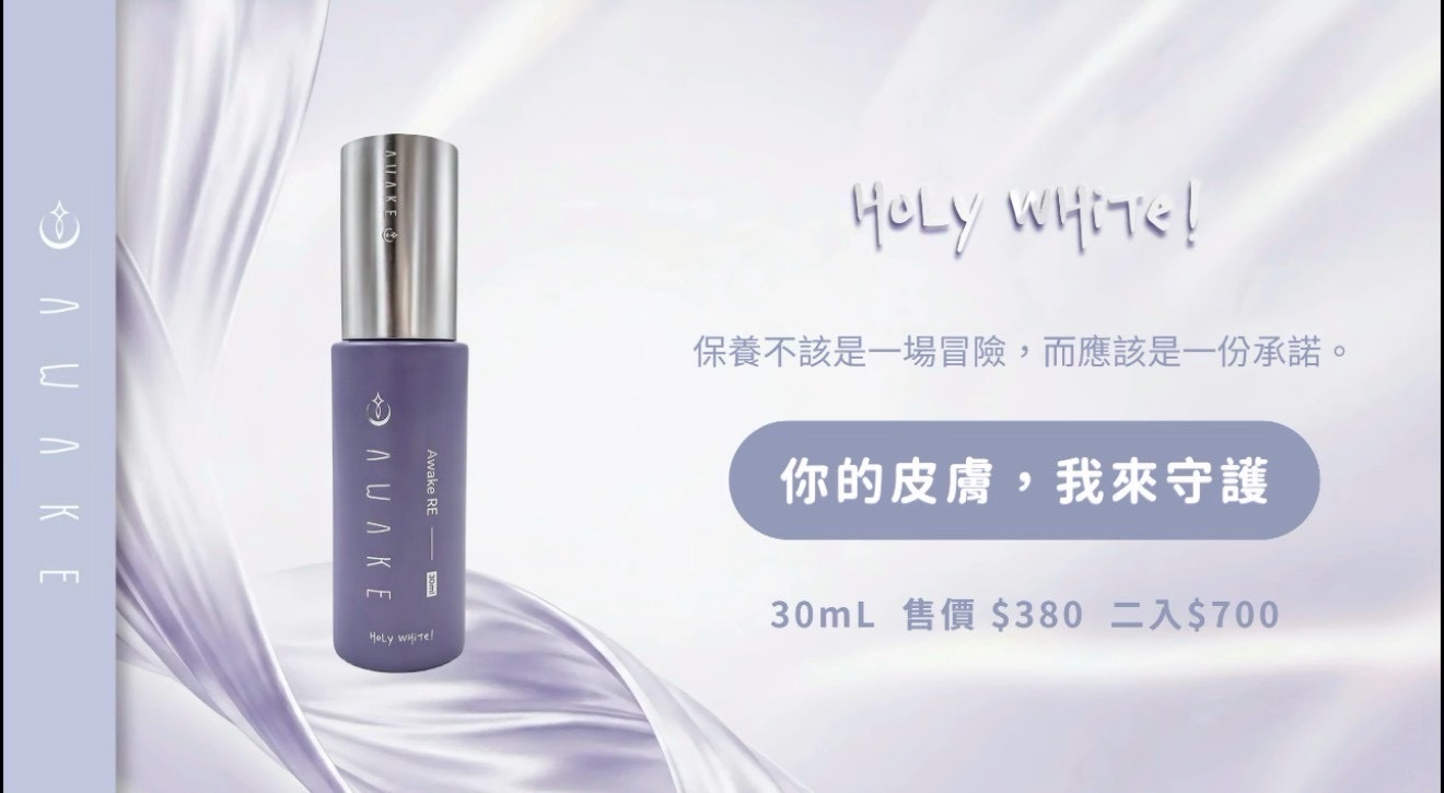 Holy新品｜前導精華水