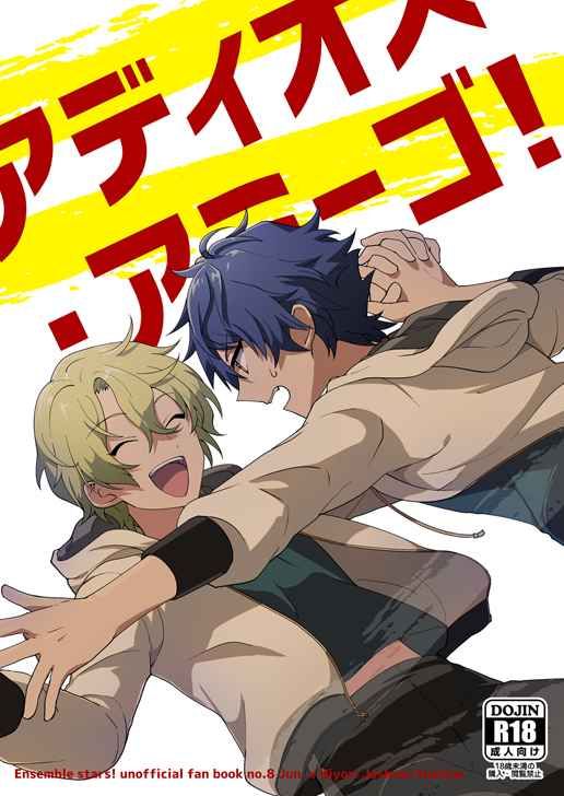 日版合奏之星偶像夢幻祭同人誌-漣純巴日和/十show【アディオス・アミーゴ！】