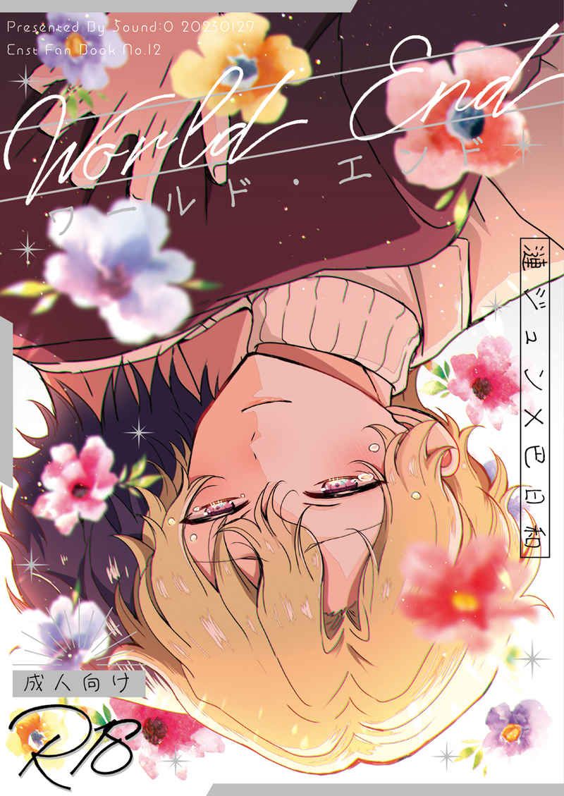 日版合奏之星偶像夢幻祭同人誌-漣純巴日和/Sound0【ワールド・エンド】