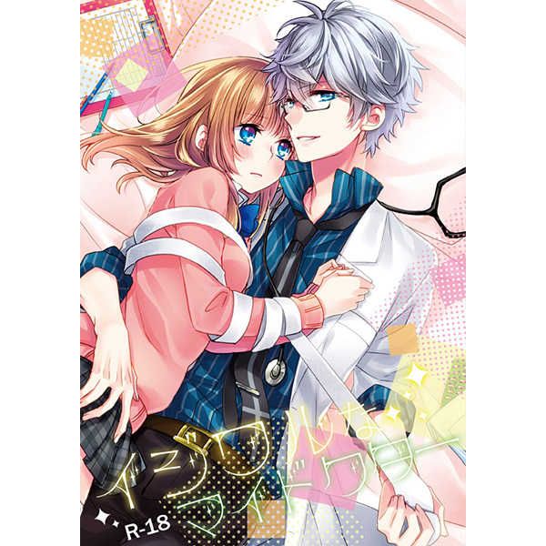 日版合奏之星偶像夢幻祭同人誌-瀨名泉女主/G-CAGE【イジワルなマイドクター】