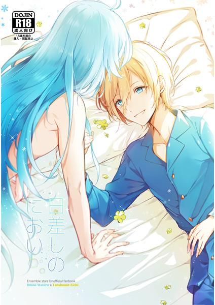 日版合奏之星偶像夢幻祭同人誌-日日樹涉天祥院英智（涉英智）/モカチノラ【日差しのにおい】