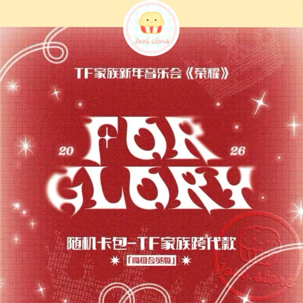 官方正版 TF家族新年音樂會《榮耀》隨機卡包