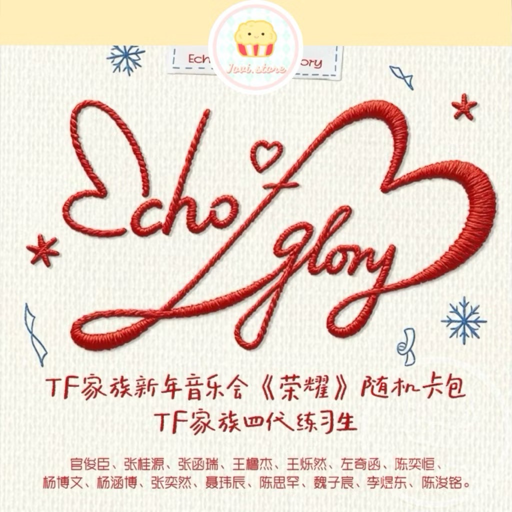 官方正版 TF家族新四代年音樂會《榮耀》隨機卡包