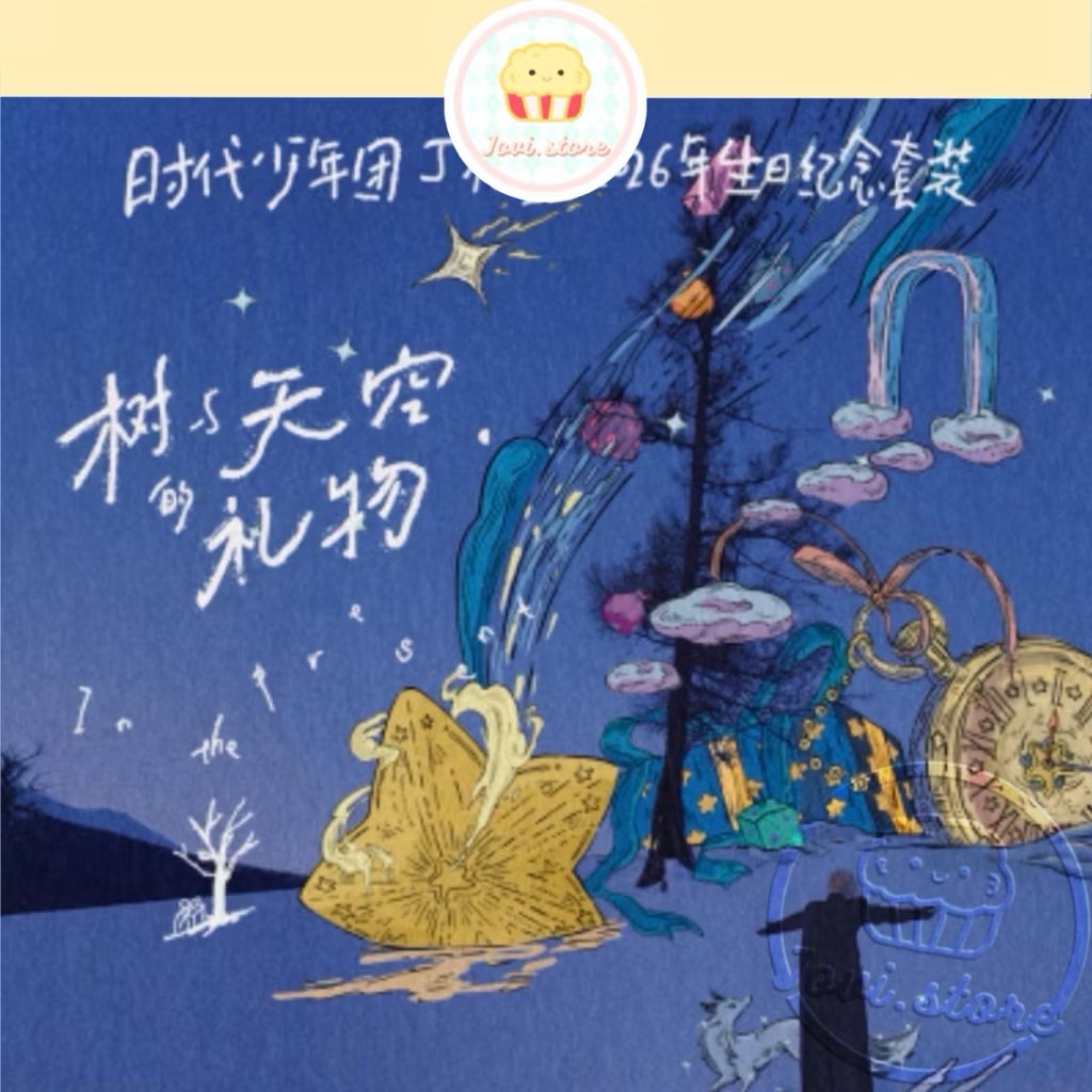 官方正版 TNT時代少年團生日紀念套裝