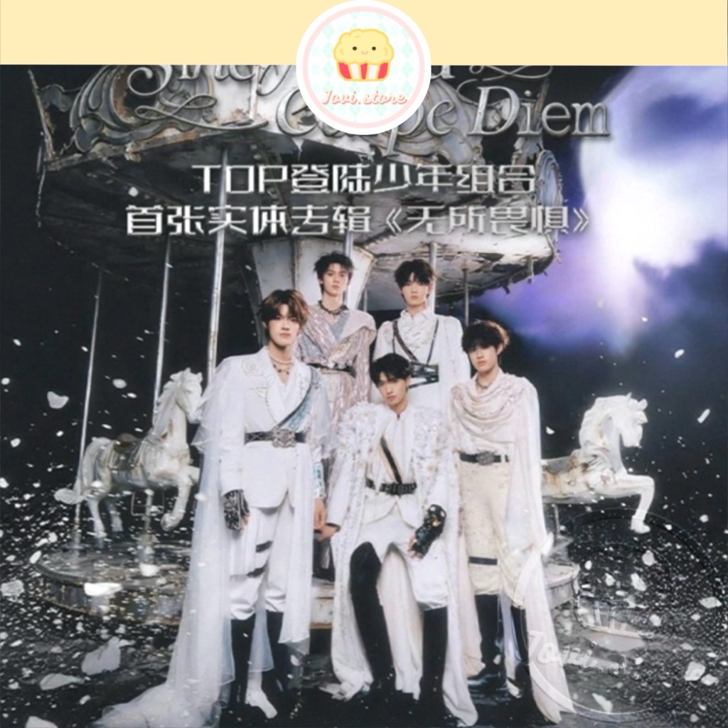 官方正版 TOP登陸少年《無所畏懼》實體專輯