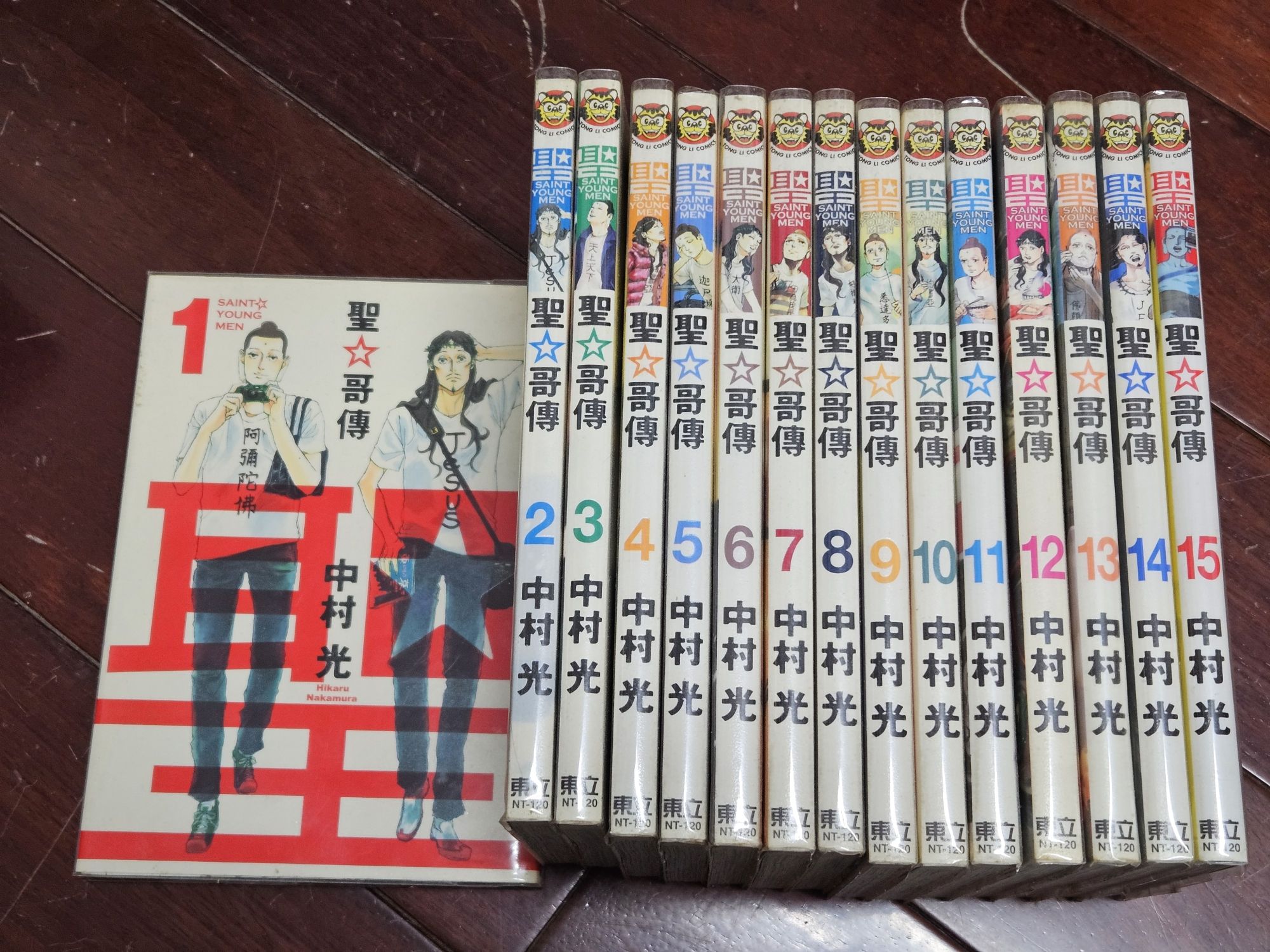[中村光] 聖哥傳 1~15