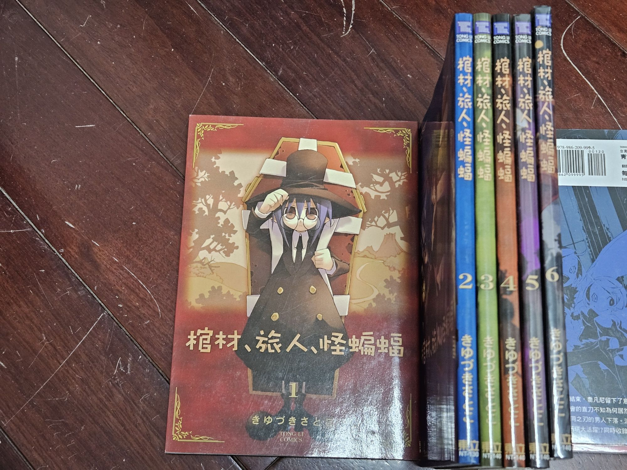 [きゆづきさとこ] 棺材、旅人、怪蝙蝠1~6 （部分全新未拆）