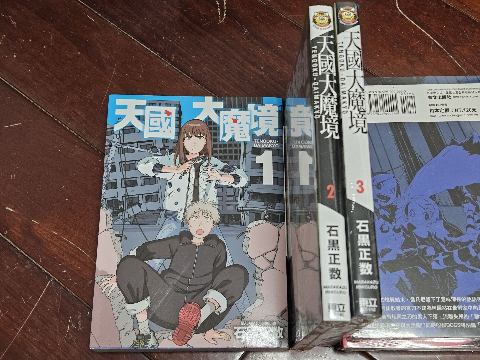 [石黑正數] 天國大魔境 1~3 （部分全新未拆）