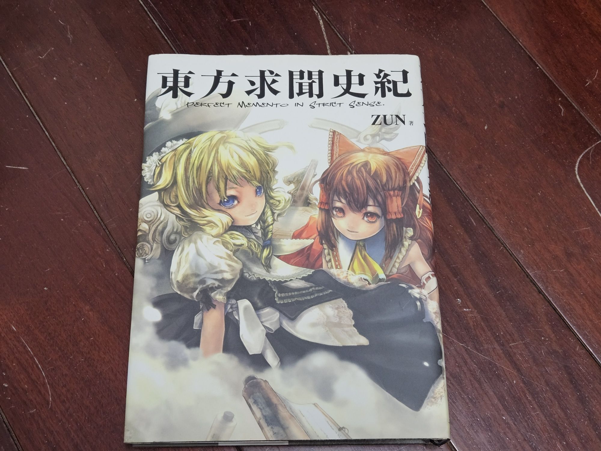 [ZUN] 東方求聞史紀 （日文書）