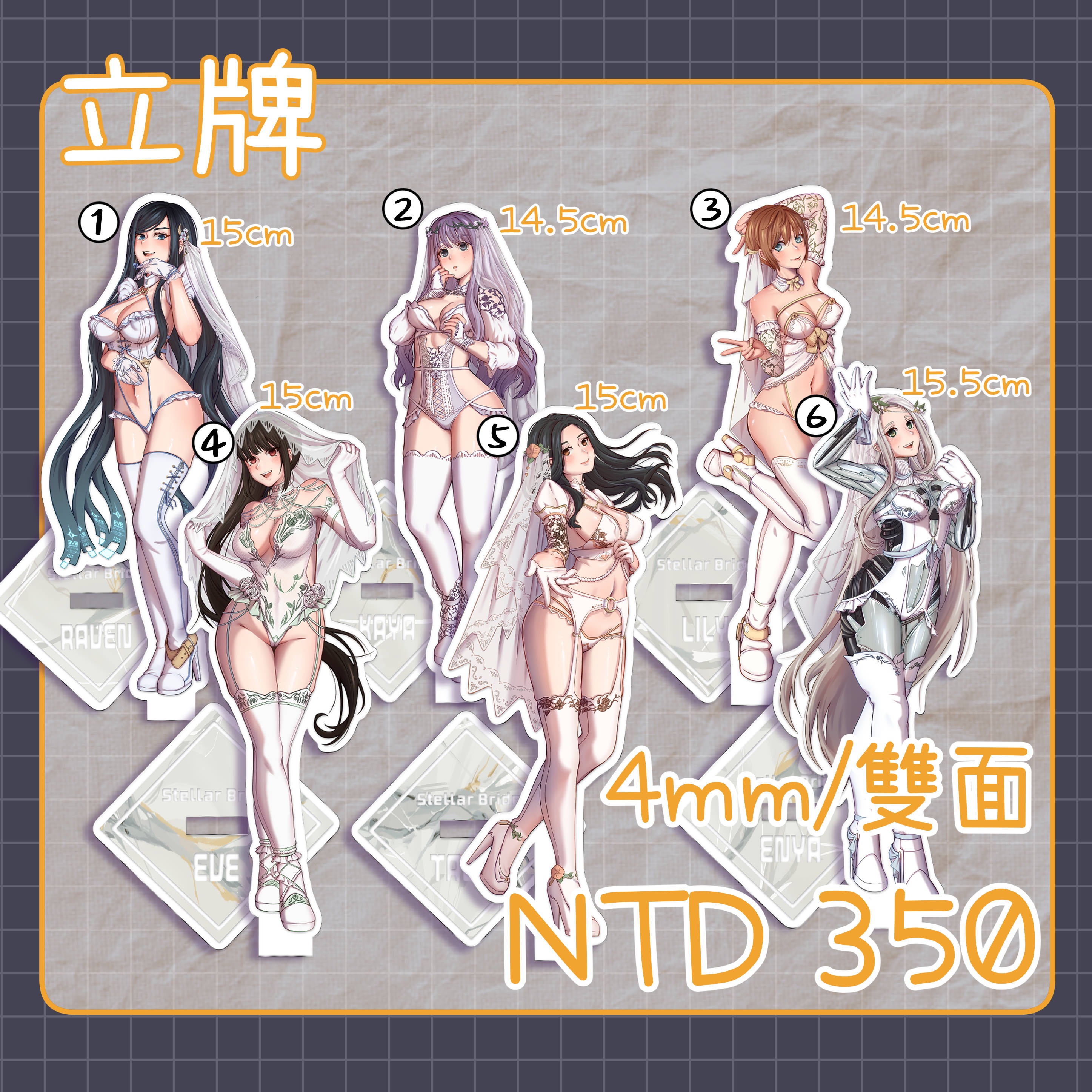 〔三月上旬左右出貨〕【FF44】【兔仔咖啡凍】stellar bride立牌