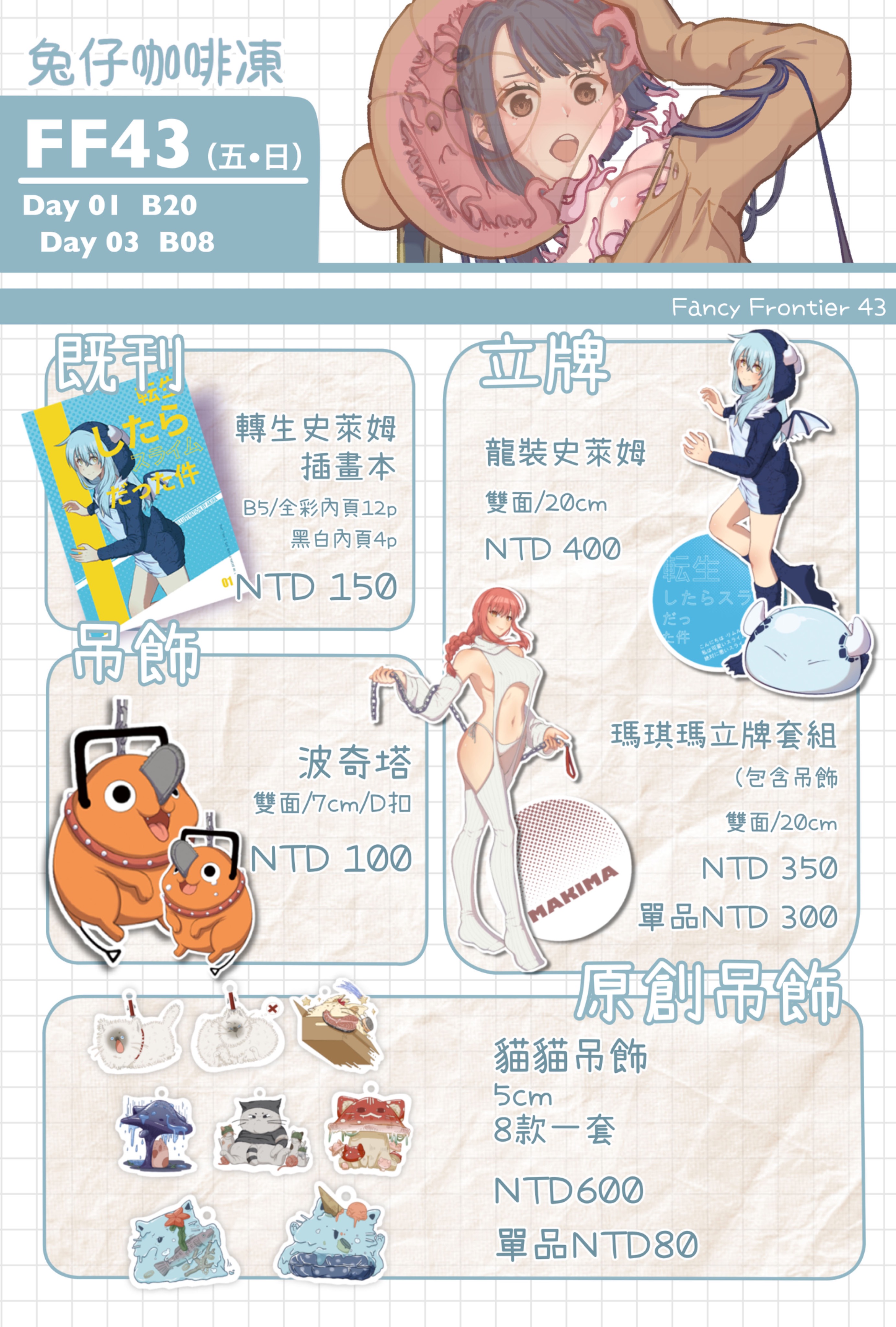 【FF42】【兔仔咖啡凍】既品