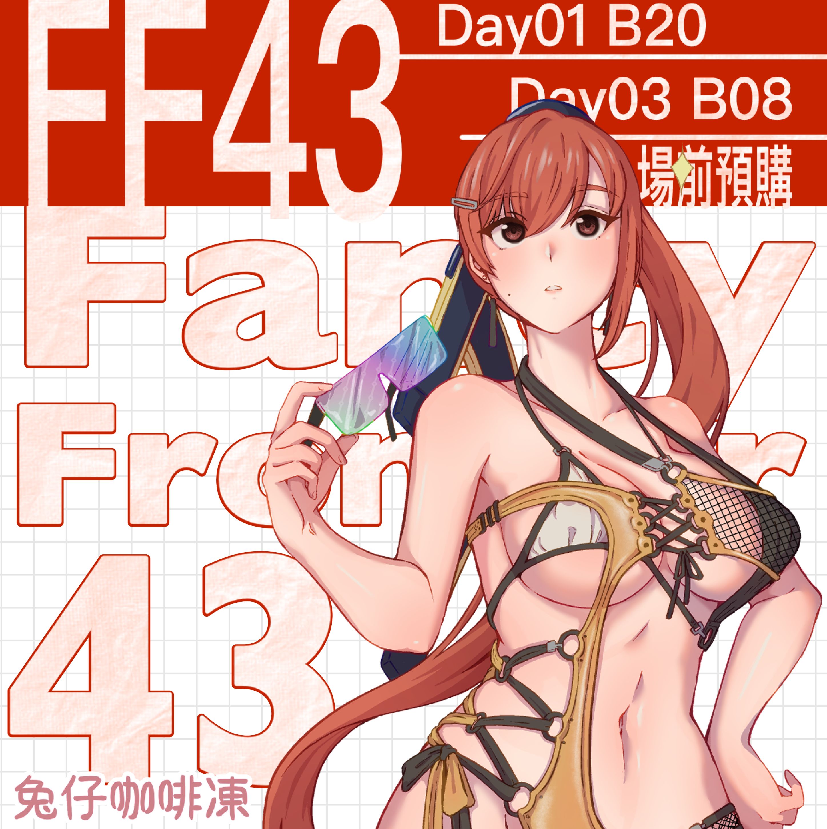 【FF43】【兔仔咖啡凍】既品