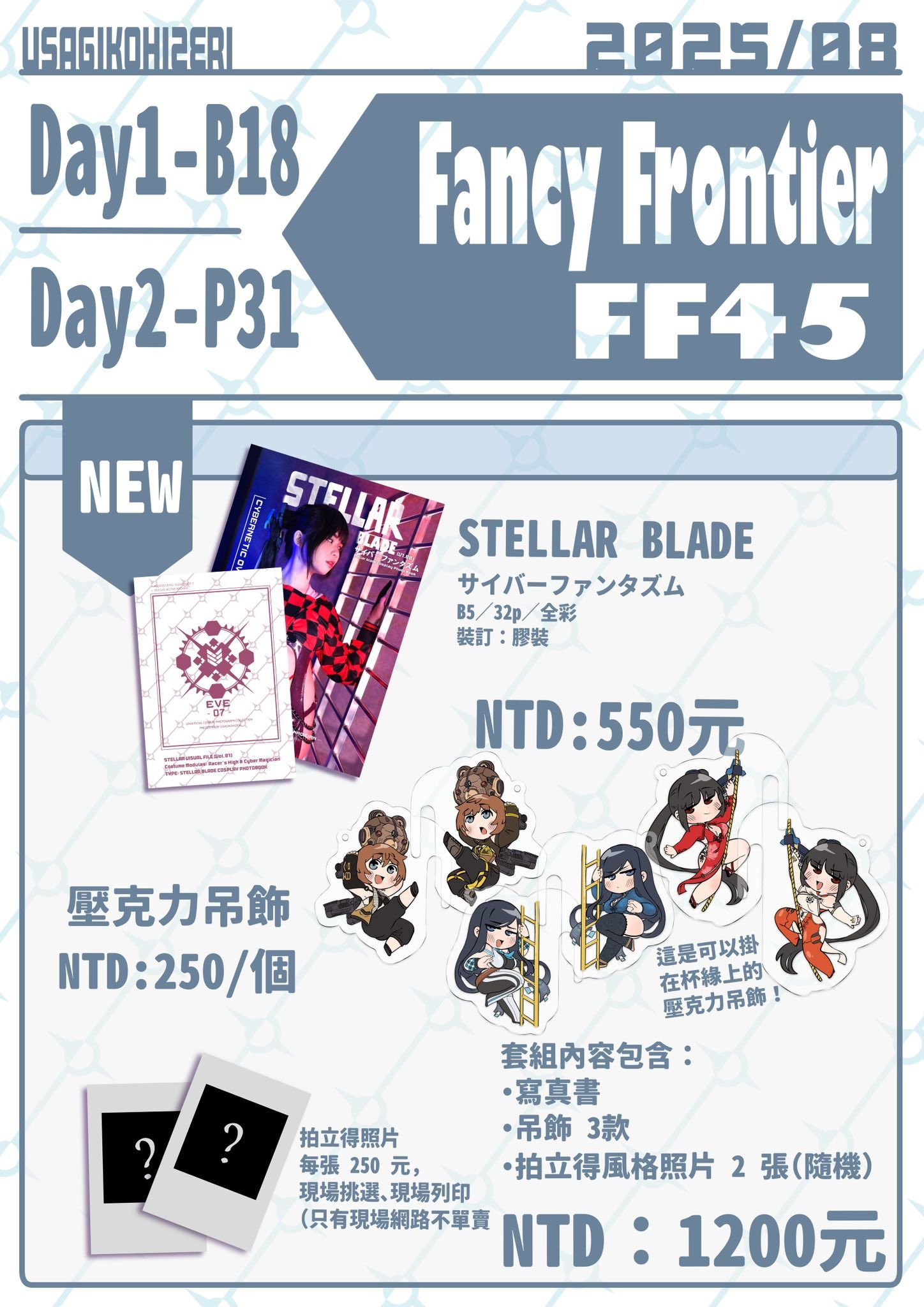【FF45】【兔仔咖啡凍】Stellar Blade サイバーファンタズム
