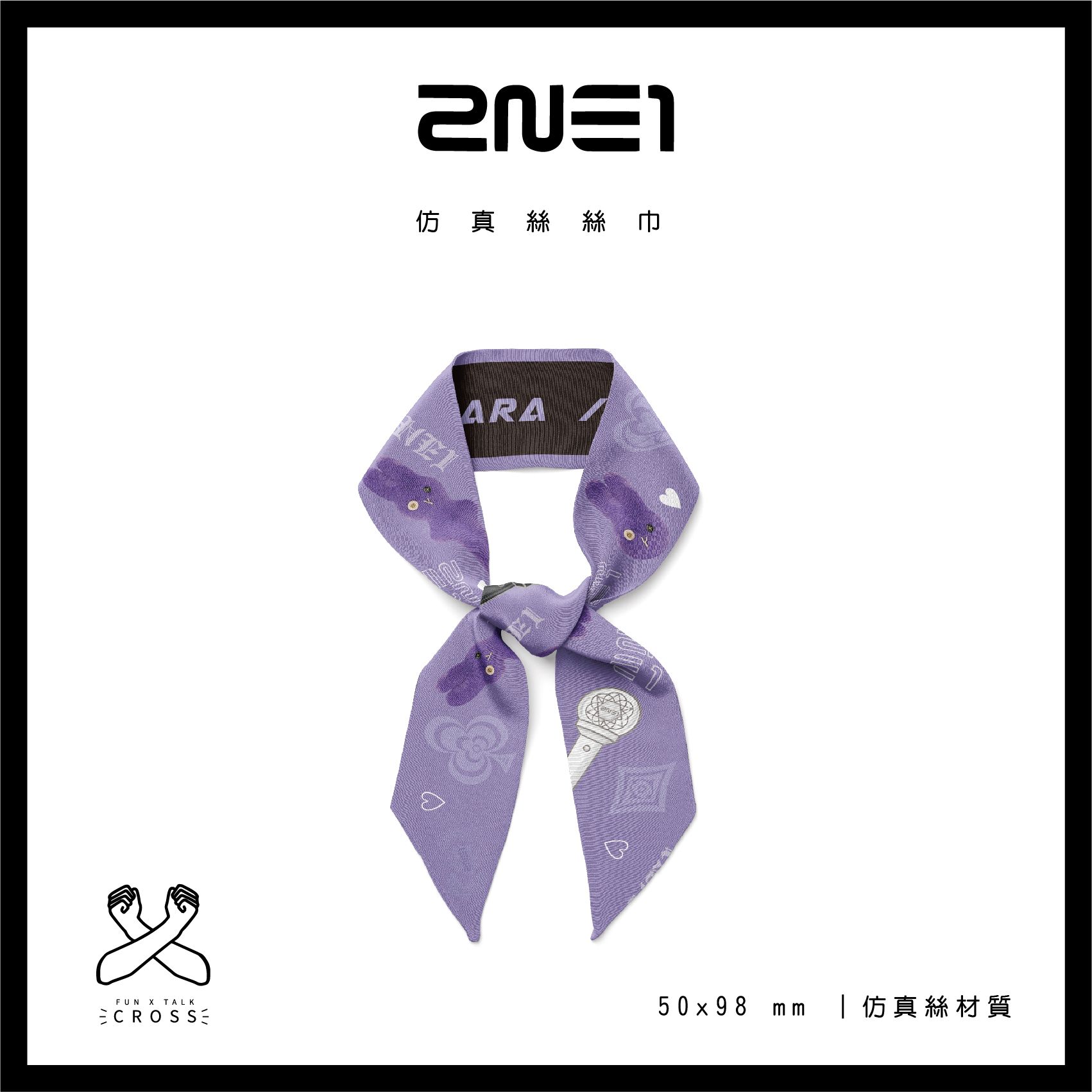 新品！ 2NE1 絲巾緞帶