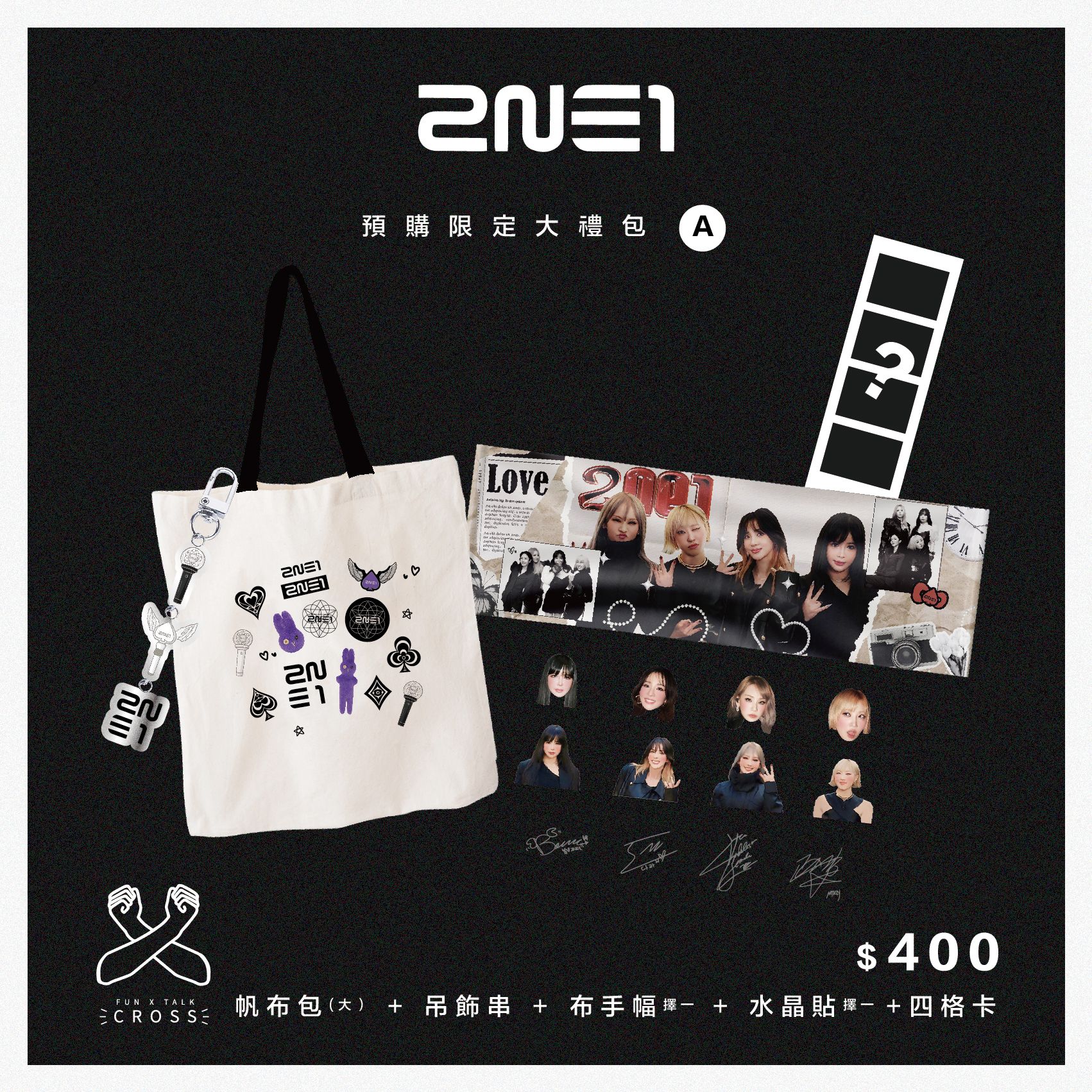 2NE1 預購限定組合優惠禮包!