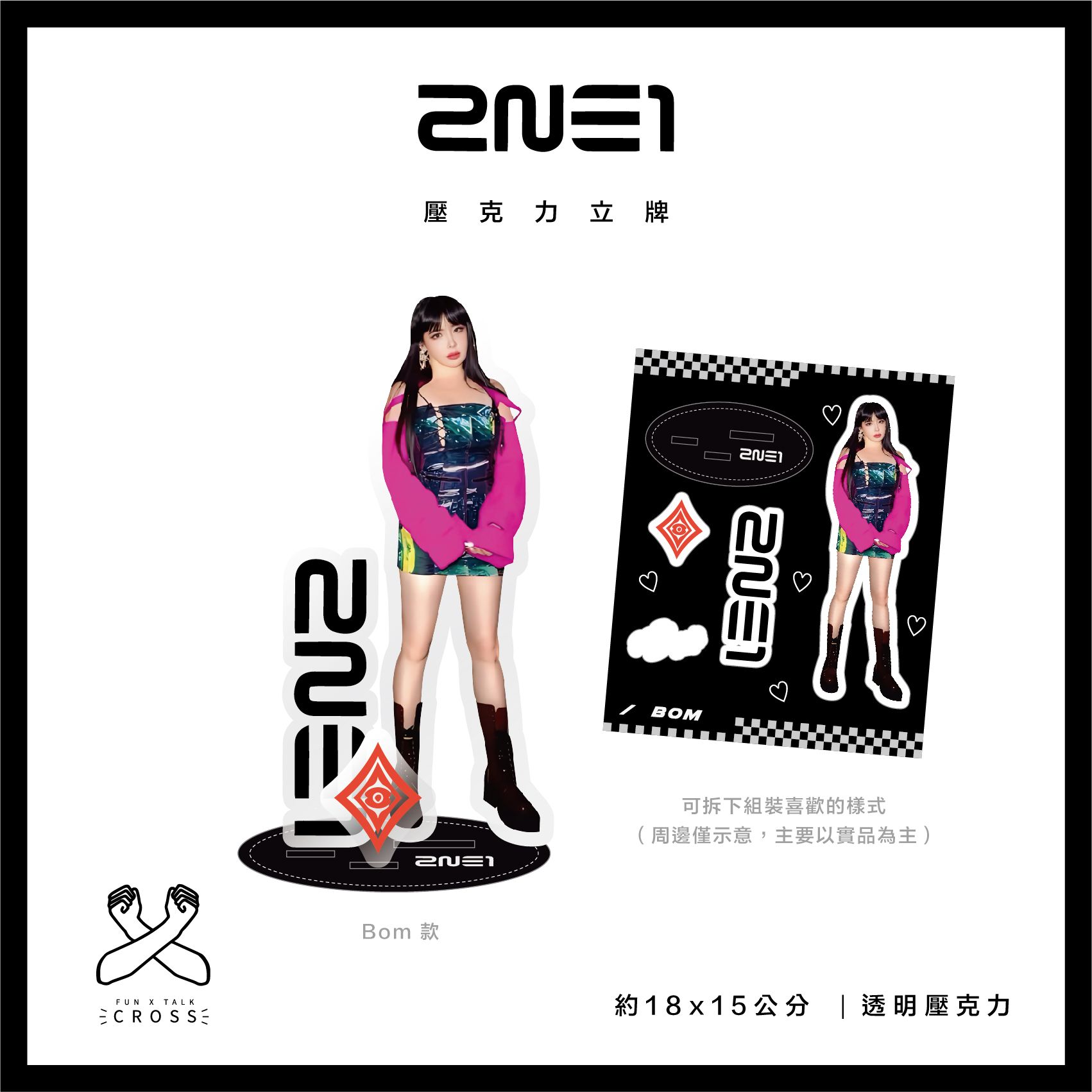 新品！ 2NE1  壓克力立牌
