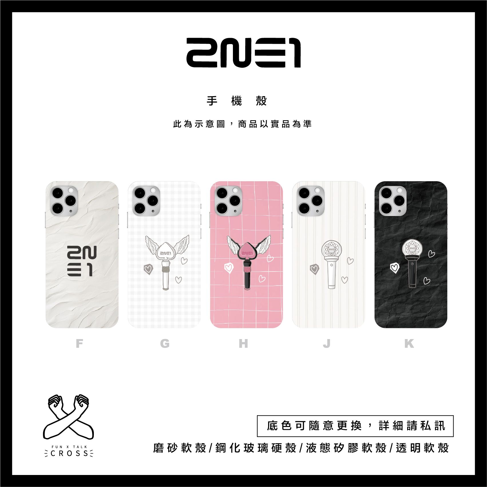 2NE1 鋼化玻璃 手機硬殼【限超取，預購14-20天】（請點圖看更多選項）