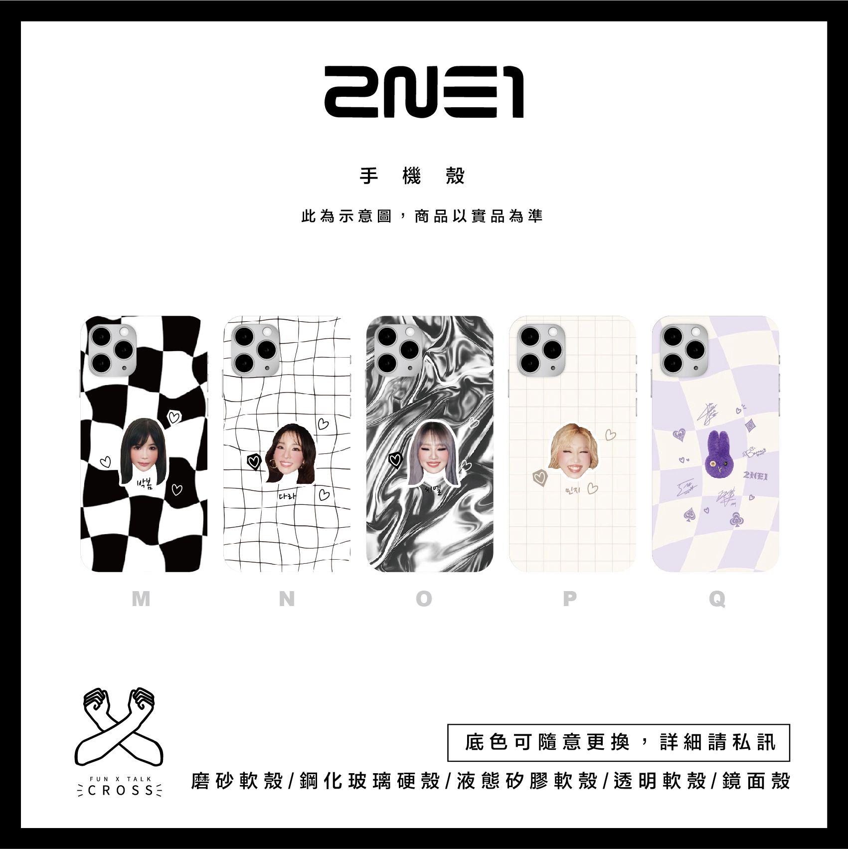 2NE1 液態矽膠 手機軟殼【限超取，預購14-20天】（請點圖看更多選項）