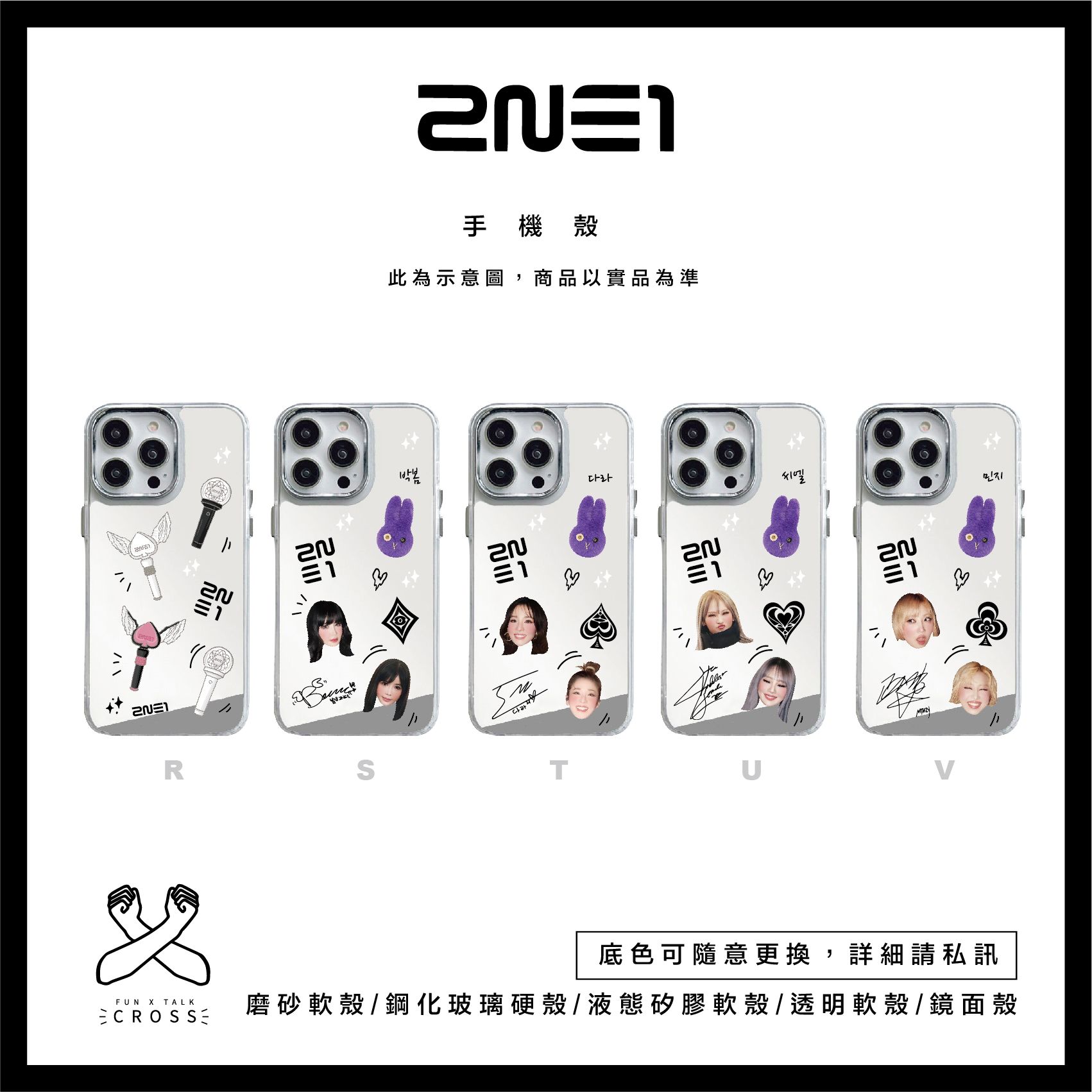 2NE1 鏡面 手機軟殼