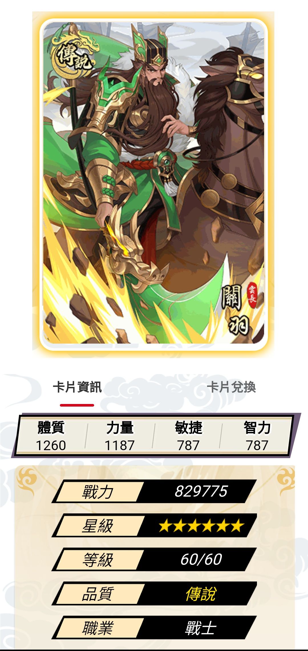 白銀傳說
