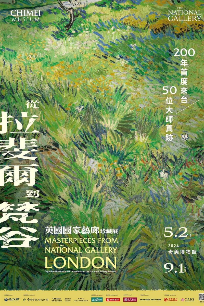 奇美博物館 從拉斐爾到梵谷 特展